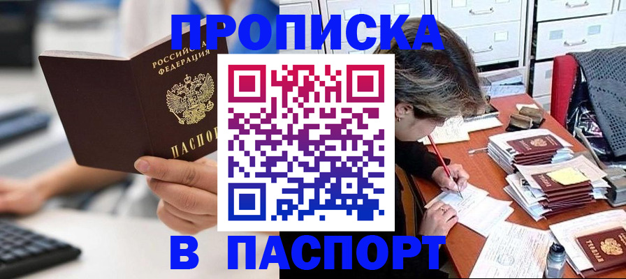 купить прописку в Лукоянове